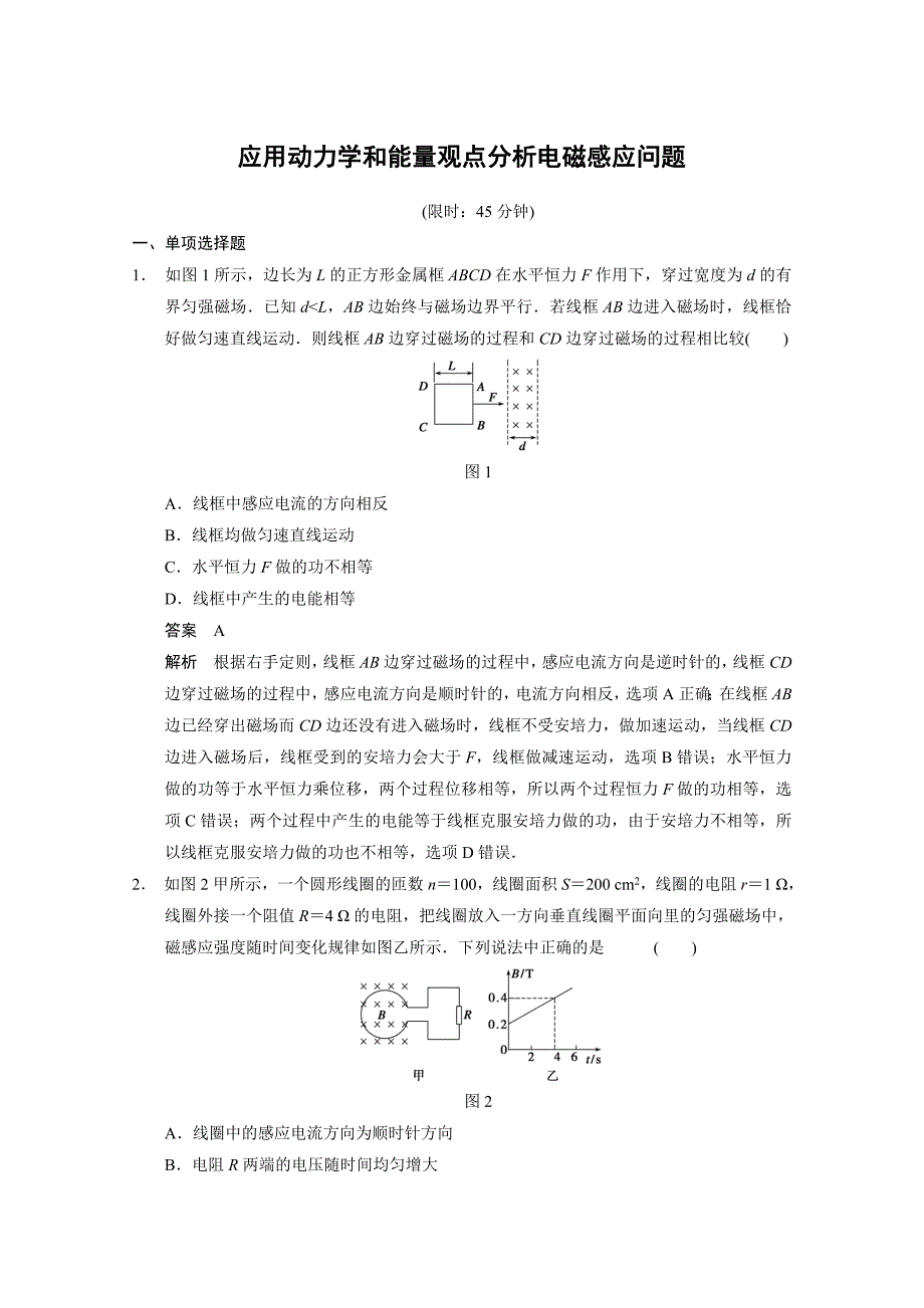 高考物理得分关键题增值增分特训：应用动力学和能量观点分析电磁感应问题 Word版含解析_第1页