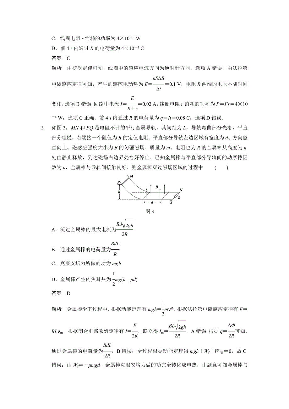 高考物理得分关键题增值增分特训：应用动力学和能量观点分析电磁感应问题 Word版含解析_第2页