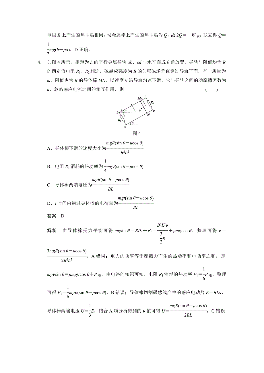 高考物理得分关键题增值增分特训：应用动力学和能量观点分析电磁感应问题 Word版含解析_第3页