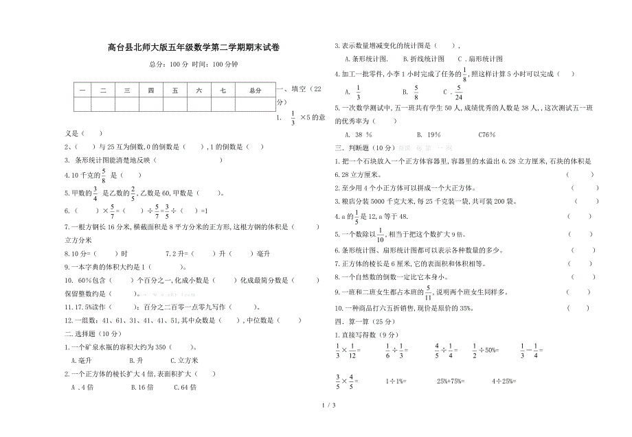高台县北师大版五年级数学第二学期期末试卷.doc_第1页