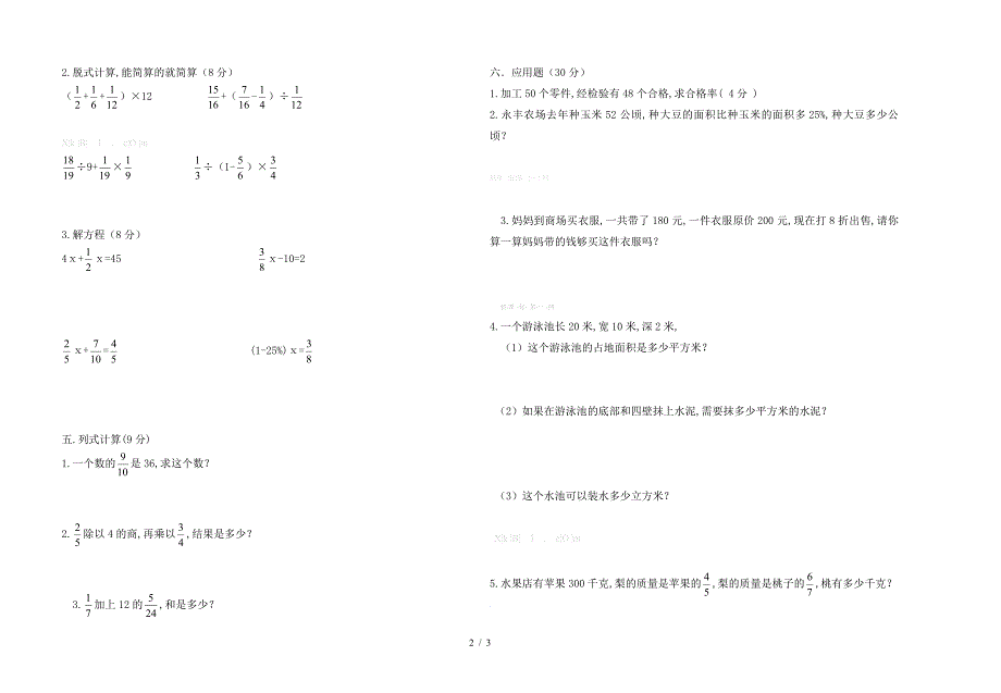 高台县北师大版五年级数学第二学期期末试卷.doc_第2页