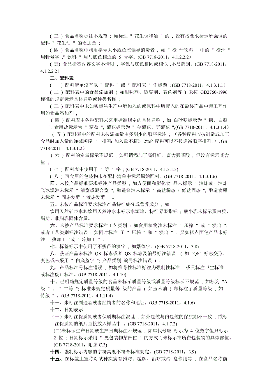 预包装食品标签易见问题汇总_第2页