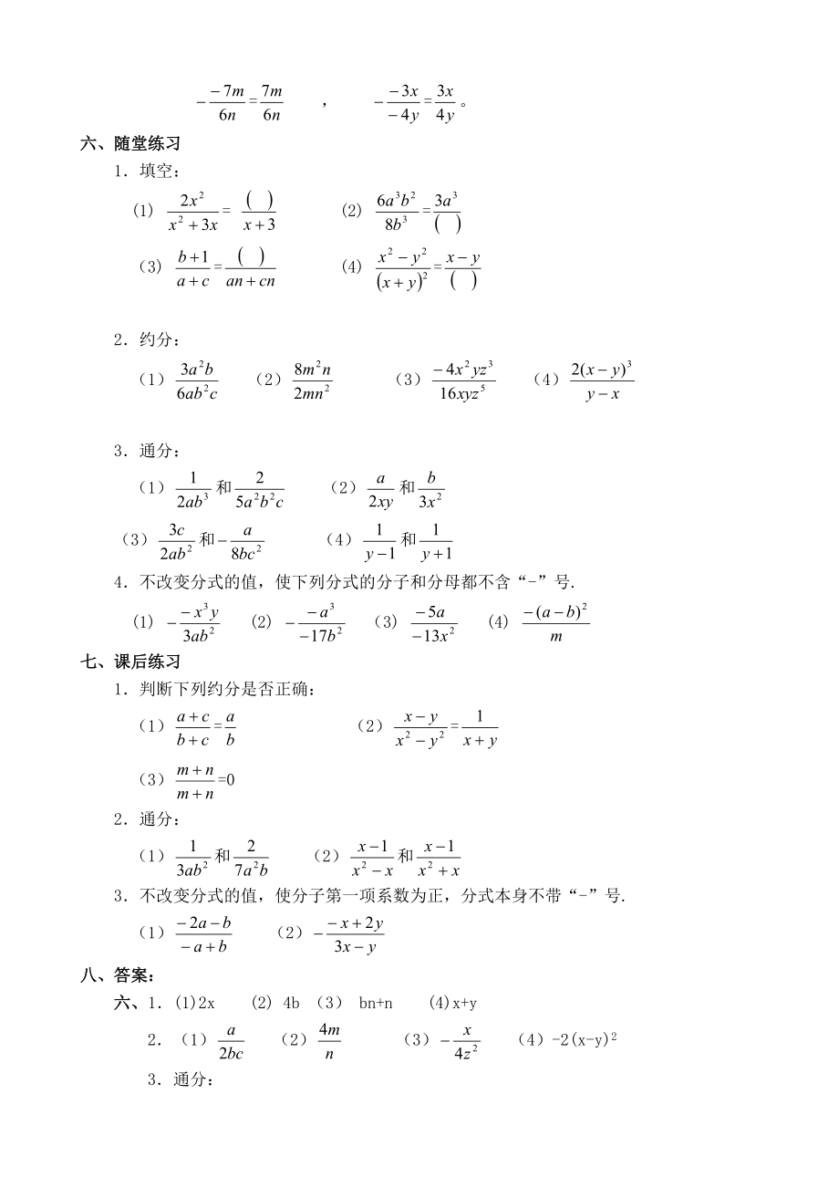 人教版八年级数学下册全册教案(教育精品)_第4页