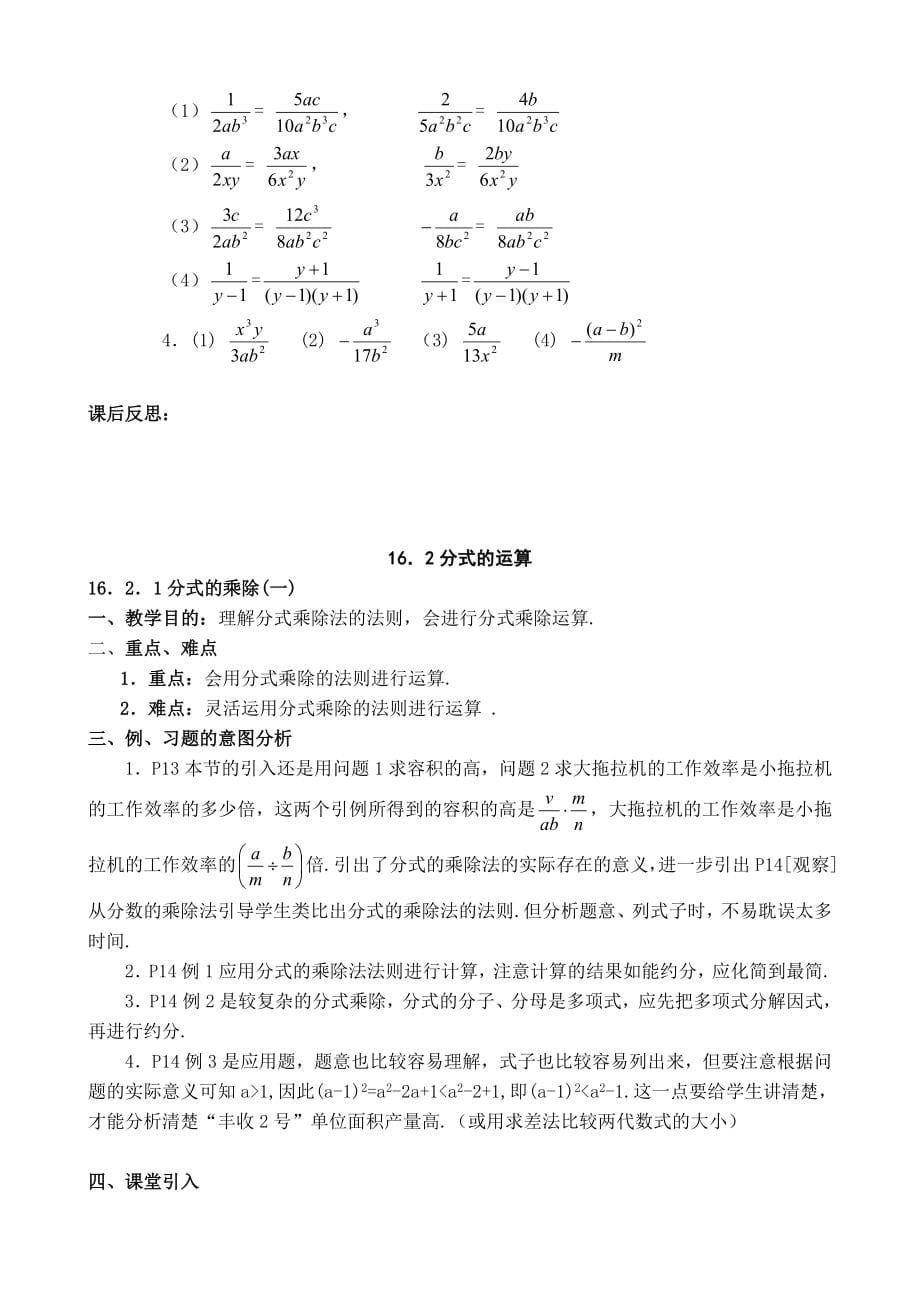 人教版八年级数学下册全册教案(教育精品)_第5页