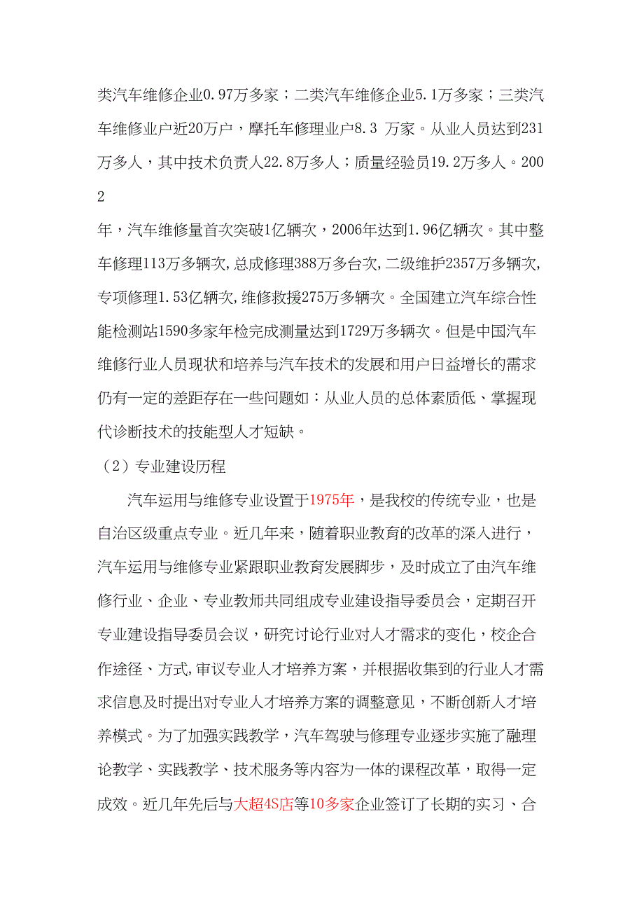 汽车运用与维修专业剖析报告(DOC)(DOC 19页)_第2页