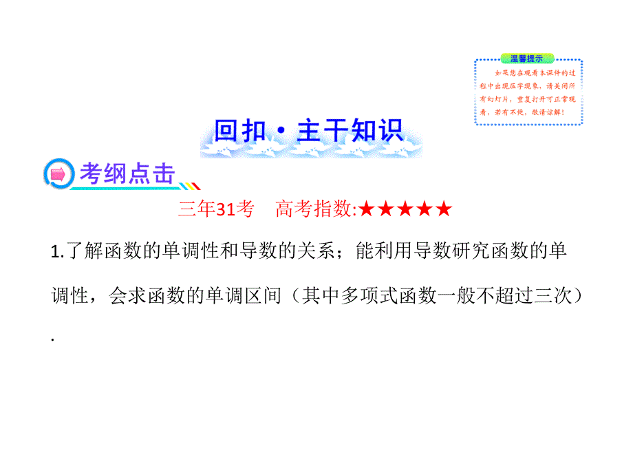 最新高考数学一轮复习精品配套课件：2.12导数在研究函数中的应用与生活中的优化问题举例人教A版数学理福建专用._第2页