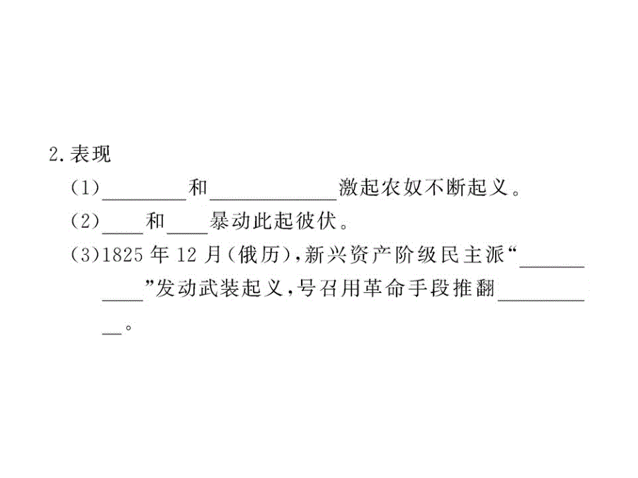 1011版初中历史新课标课件近代史320俄国农奴制的废除川教版九年级上_第3页