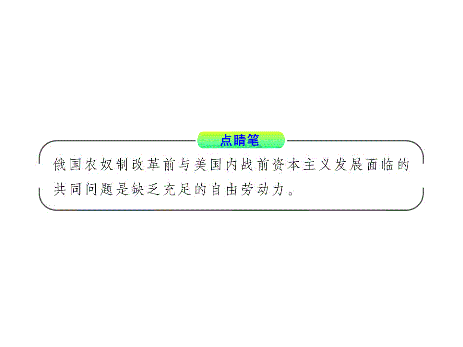 1011版初中历史新课标课件近代史320俄国农奴制的废除川教版九年级上_第4页