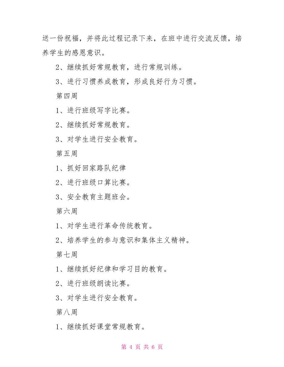 2022五年级班主任工作计划报告_第4页