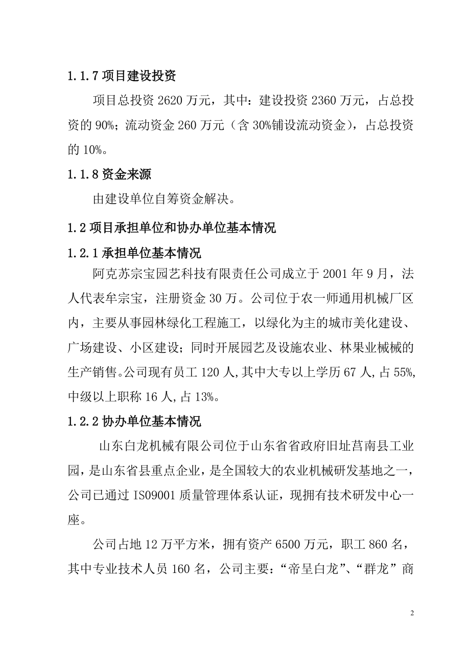 阿克苏中小型拖拉机组装及配件制造新建项目可行性报告.doc_第2页