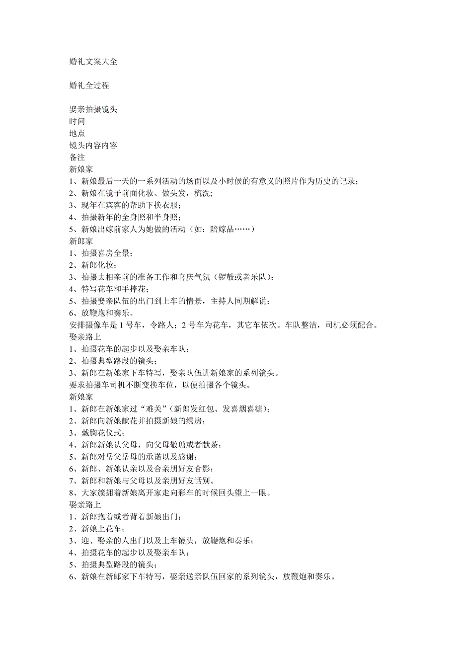 婚礼文案大全_第1页