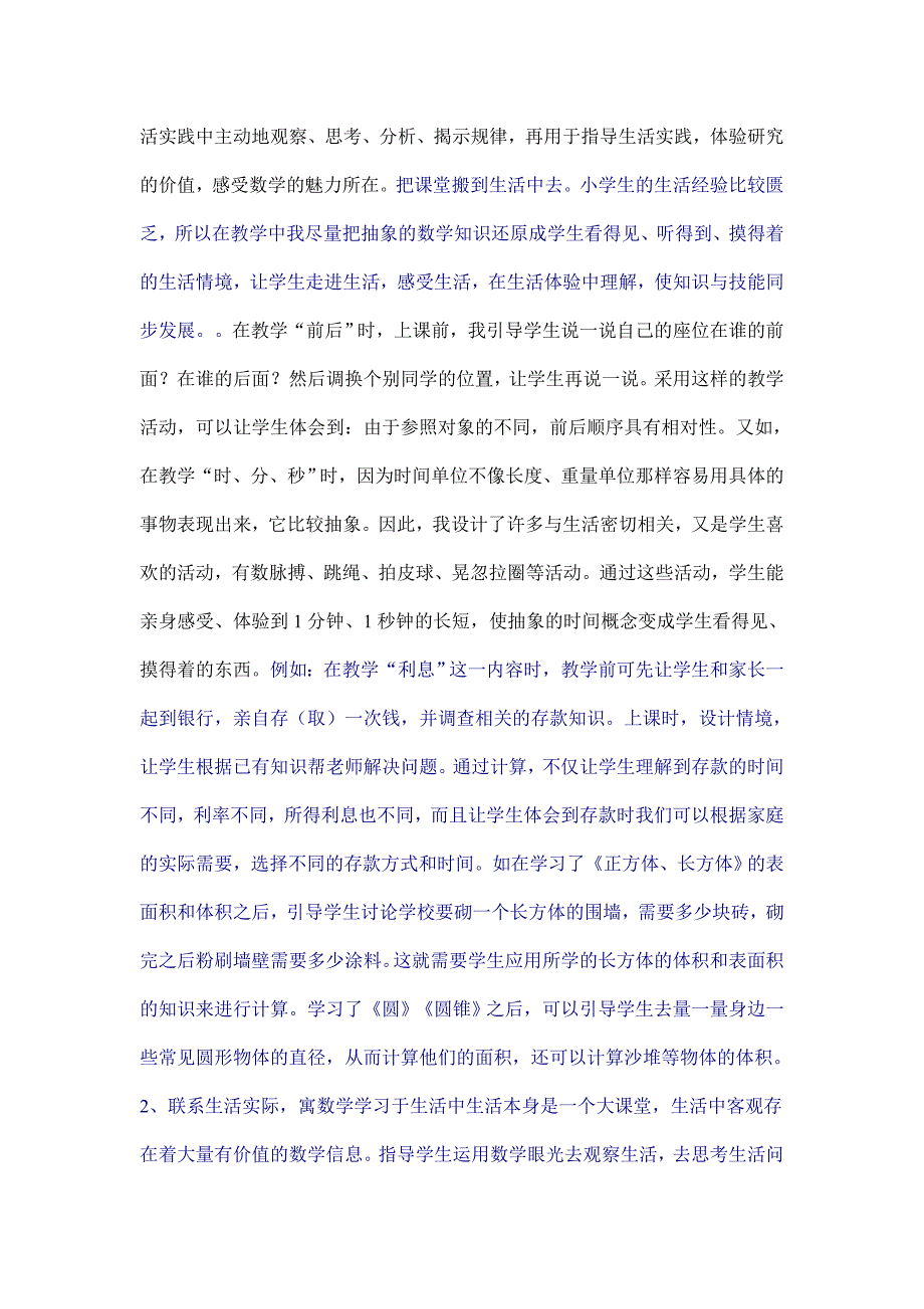 浅谈生活化在小学数学教学中的体现_第4页