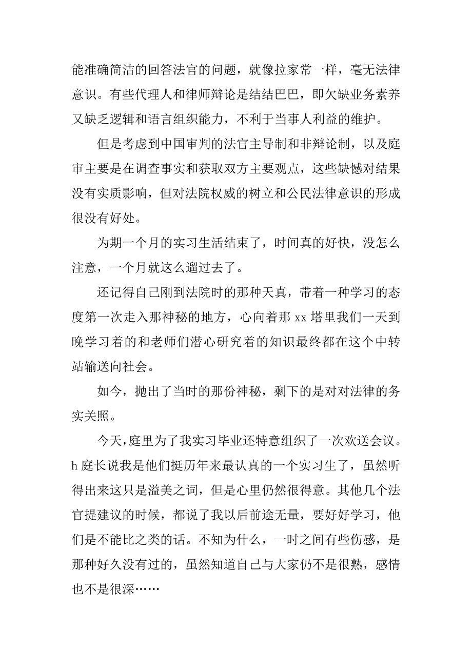 2023年暑假大学生实习总结15篇_第3页