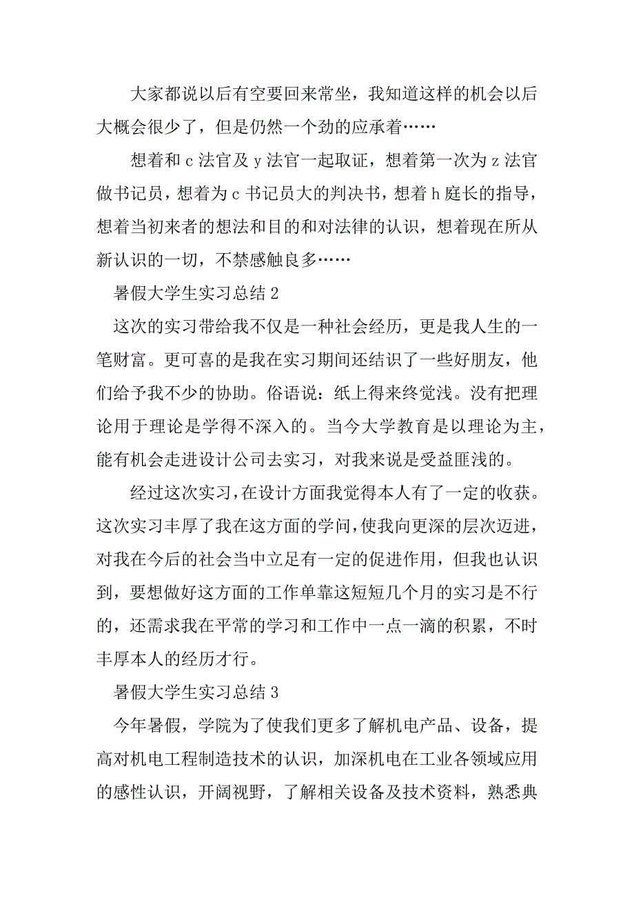 2023年暑假大学生实习总结15篇_第4页