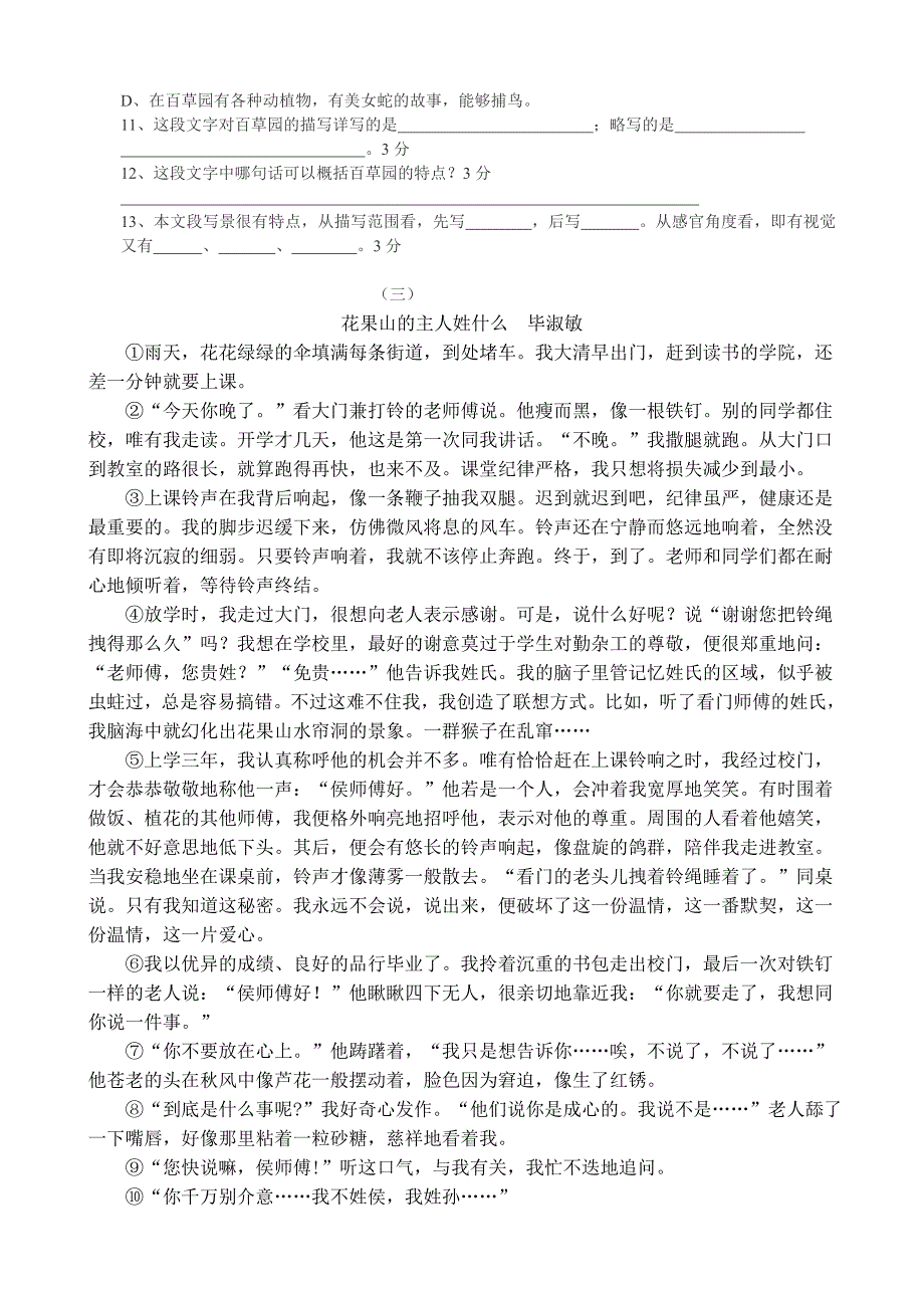 2012-2013学年度第二学期期末考试七年级语文试题_第3页