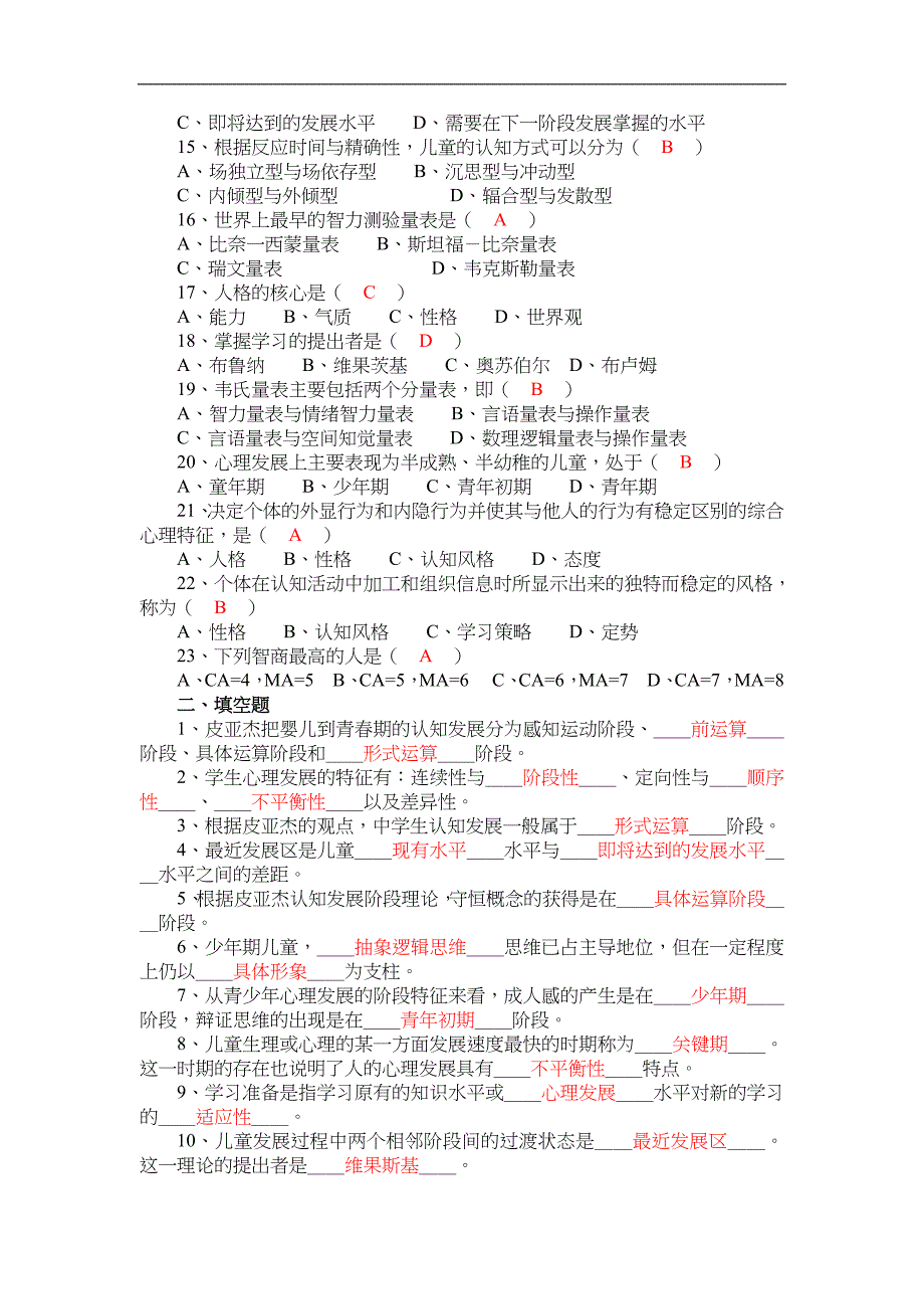 【教育心理学】练习题集与答案解析_第3页