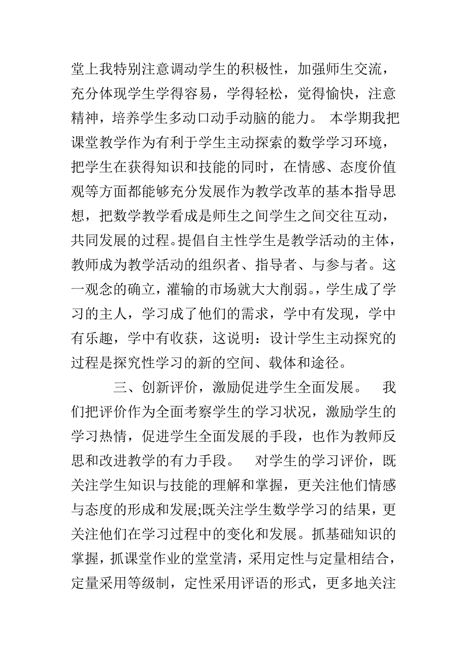 小学六年级数学教师年度工作总结_第2页