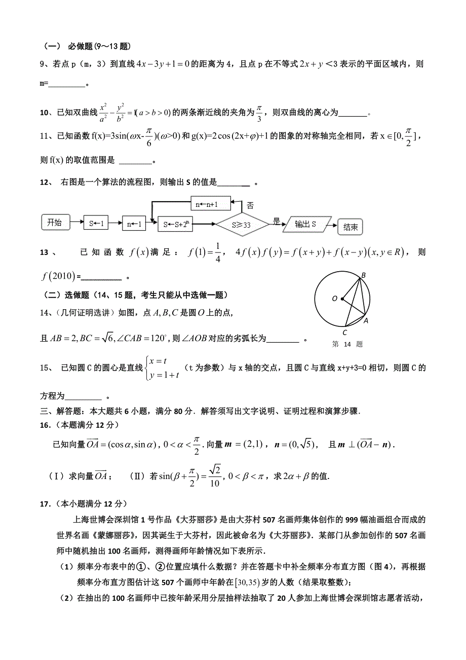 高三理科数学月考卷之一_第2页