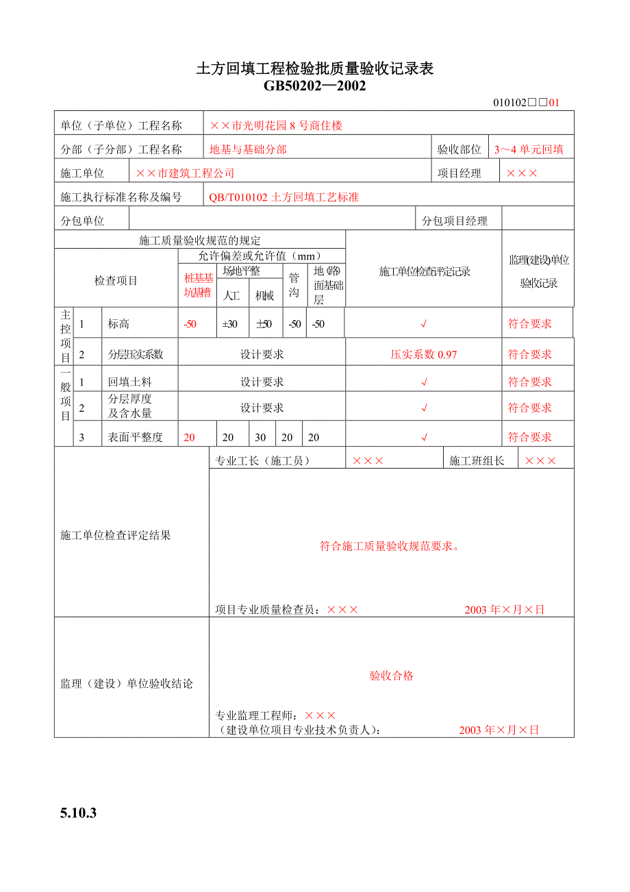 地基基础检验批质量验收记录表_第3页