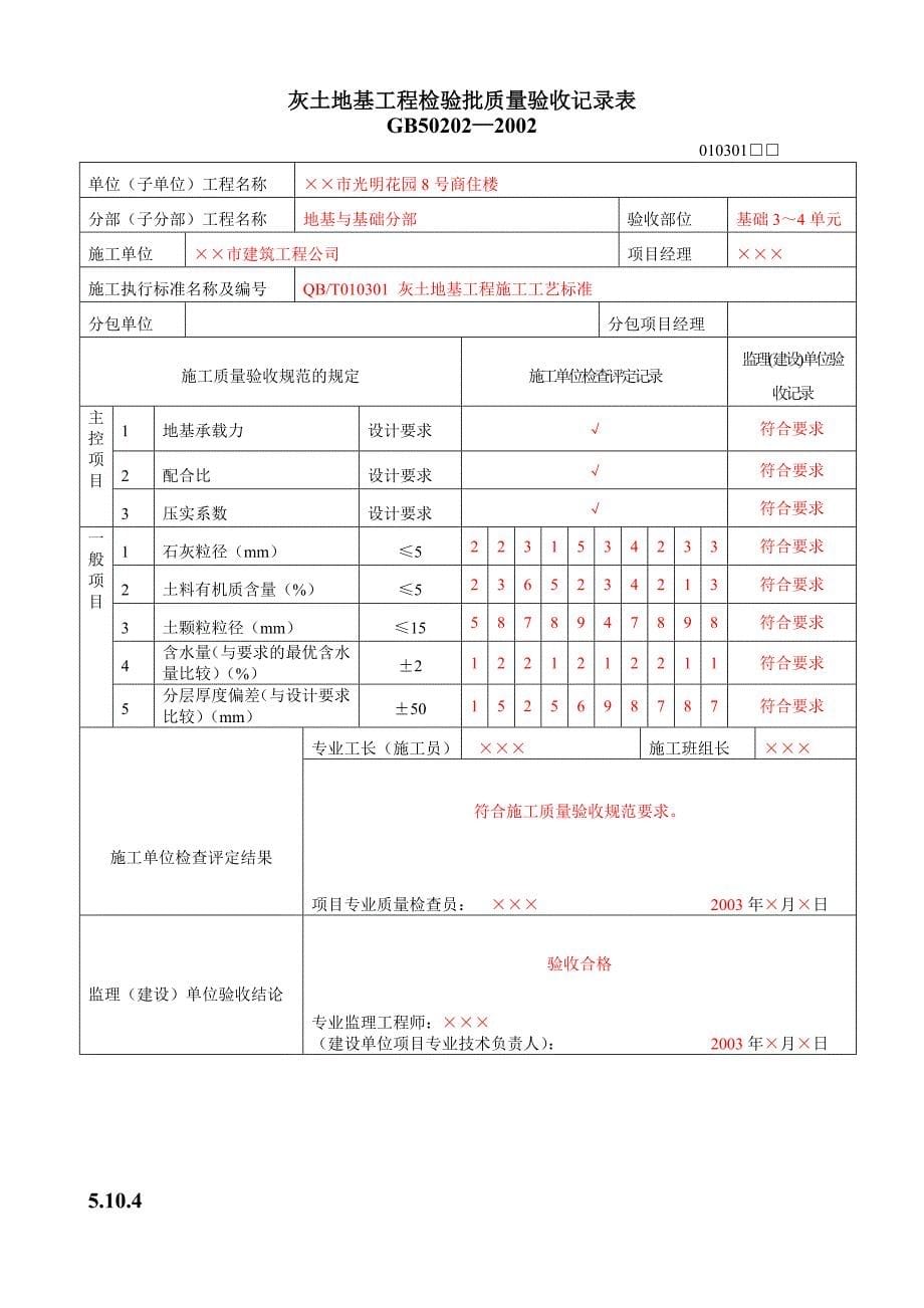 地基基础检验批质量验收记录表_第5页