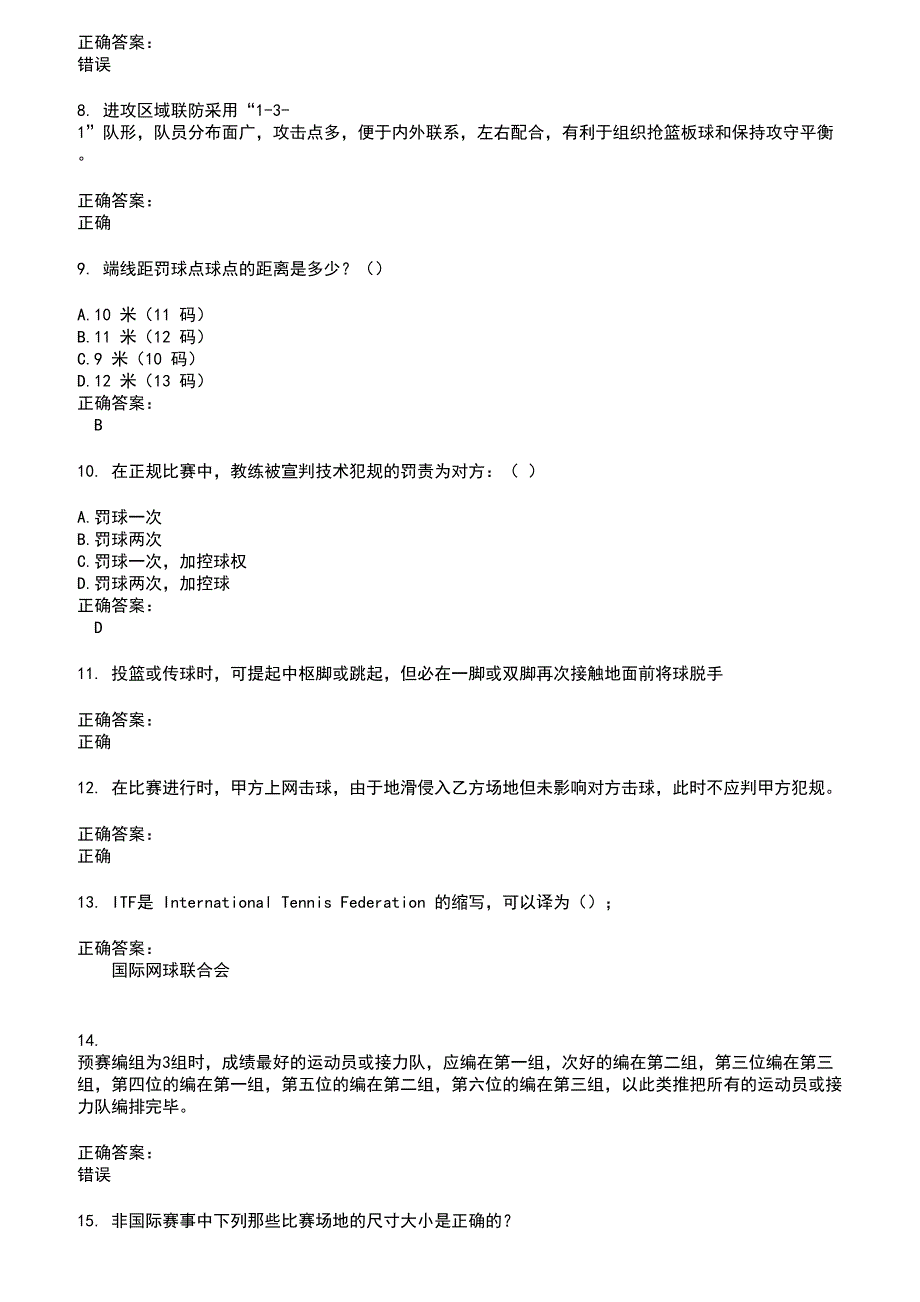 2022～2023裁判员考试题库及答案第845期_第2页