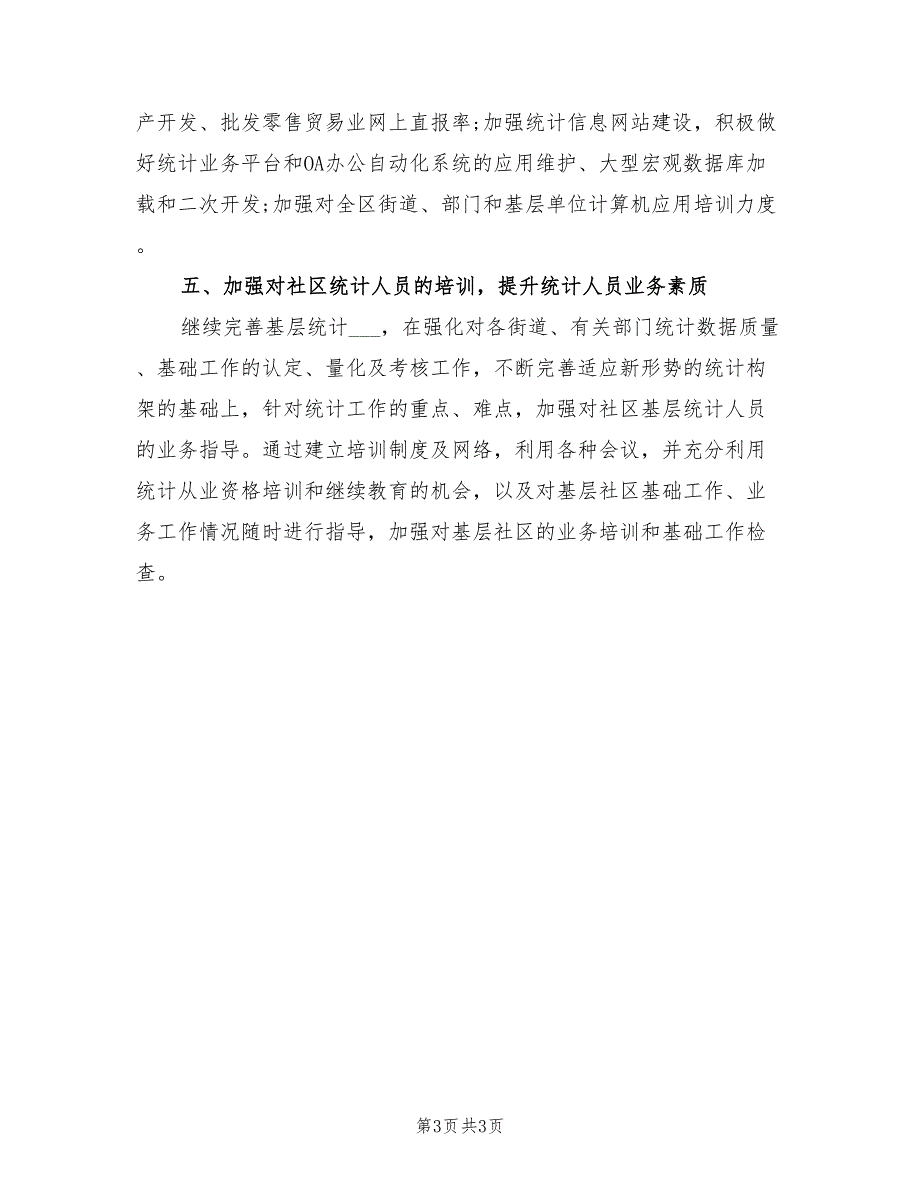 2022年度统计工作计划模板_第3页