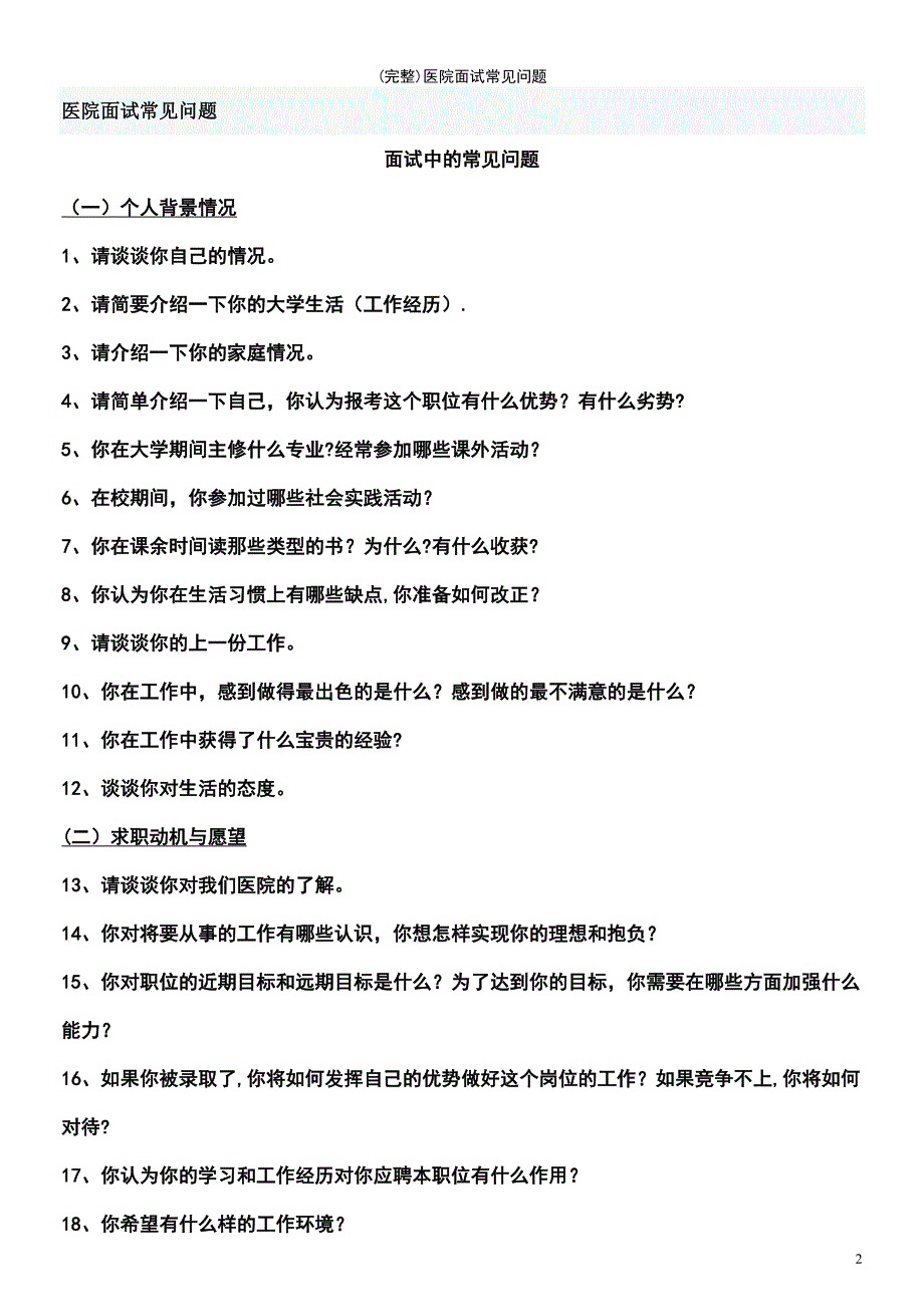 (最新整理)医院面试常见问题_第2页