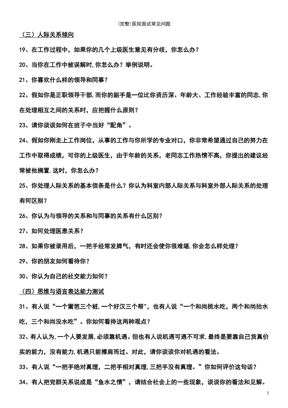 (最新整理)医院面试常见问题_第3页