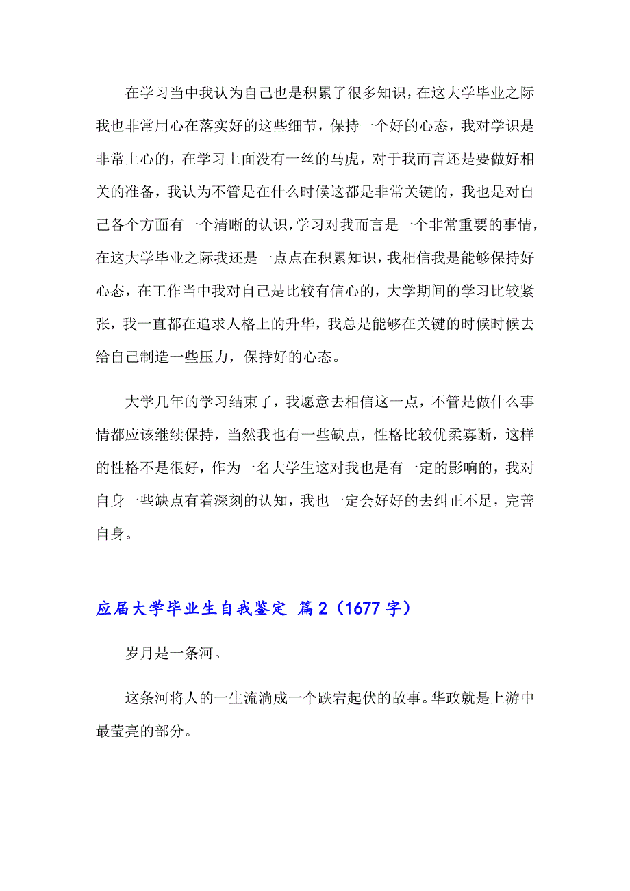 2023年应大学毕业生自我鉴定合集八篇_第2页