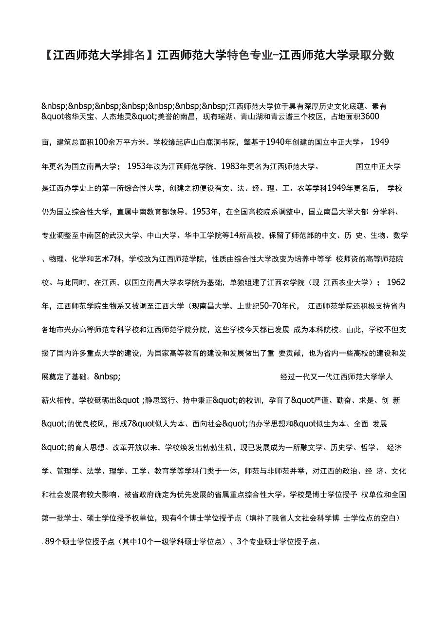 江西师范大学特色专业_第1页