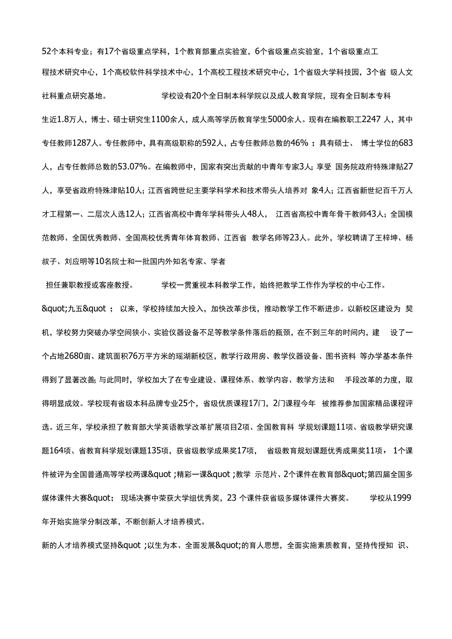 江西师范大学特色专业_第2页