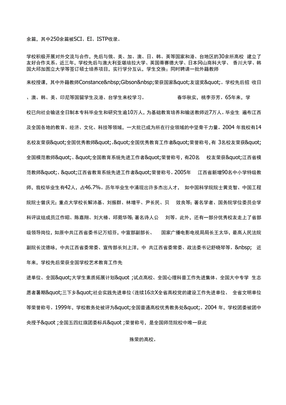 江西师范大学特色专业_第4页