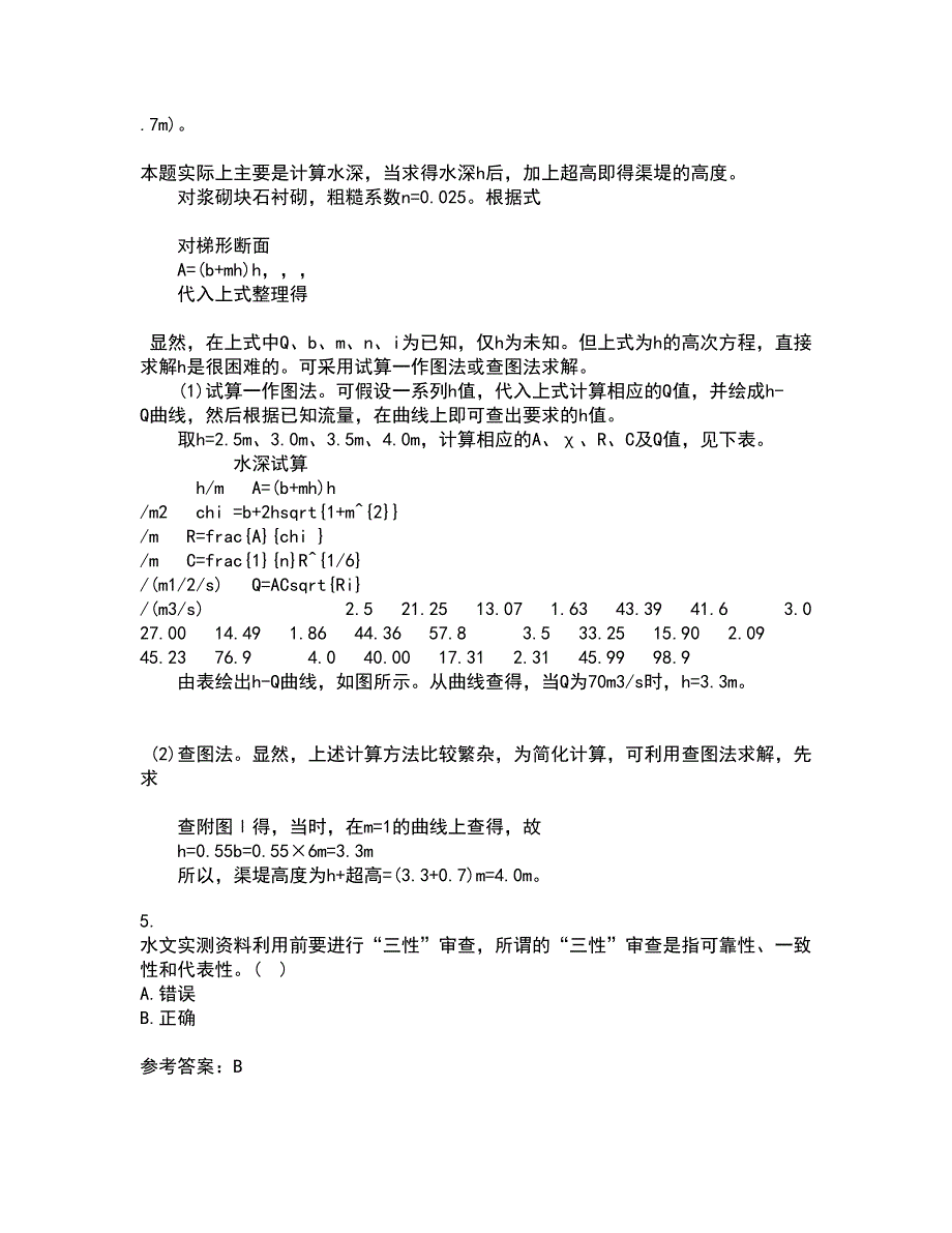 大连理工大学22春《工程水文学》综合作业二答案参考54_第2页