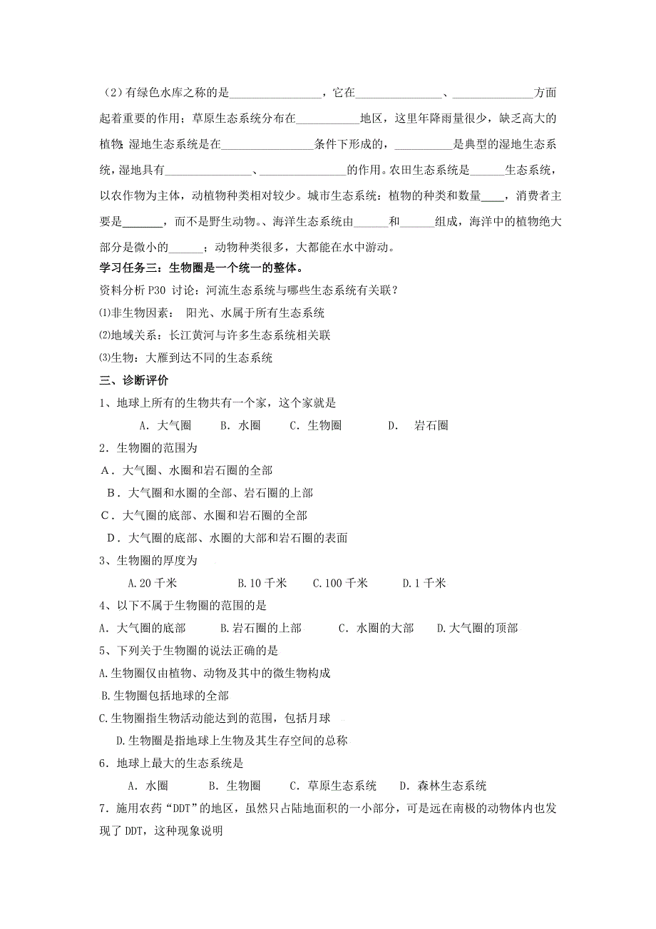 精选类山东省泰安市岱岳区202x七年级生物上册1.2.3生物圈是最大的生态系统学案无答案新版新人教版_第2页