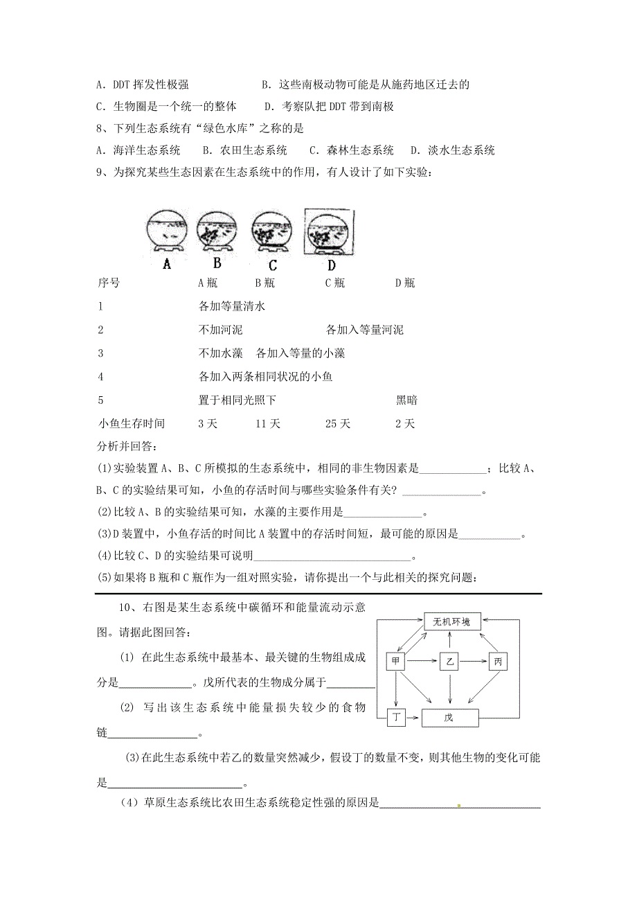 精选类山东省泰安市岱岳区202x七年级生物上册1.2.3生物圈是最大的生态系统学案无答案新版新人教版_第3页