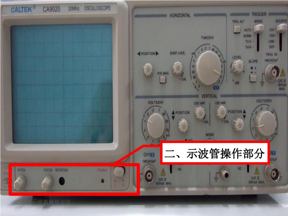 示波器使用方法_第4页