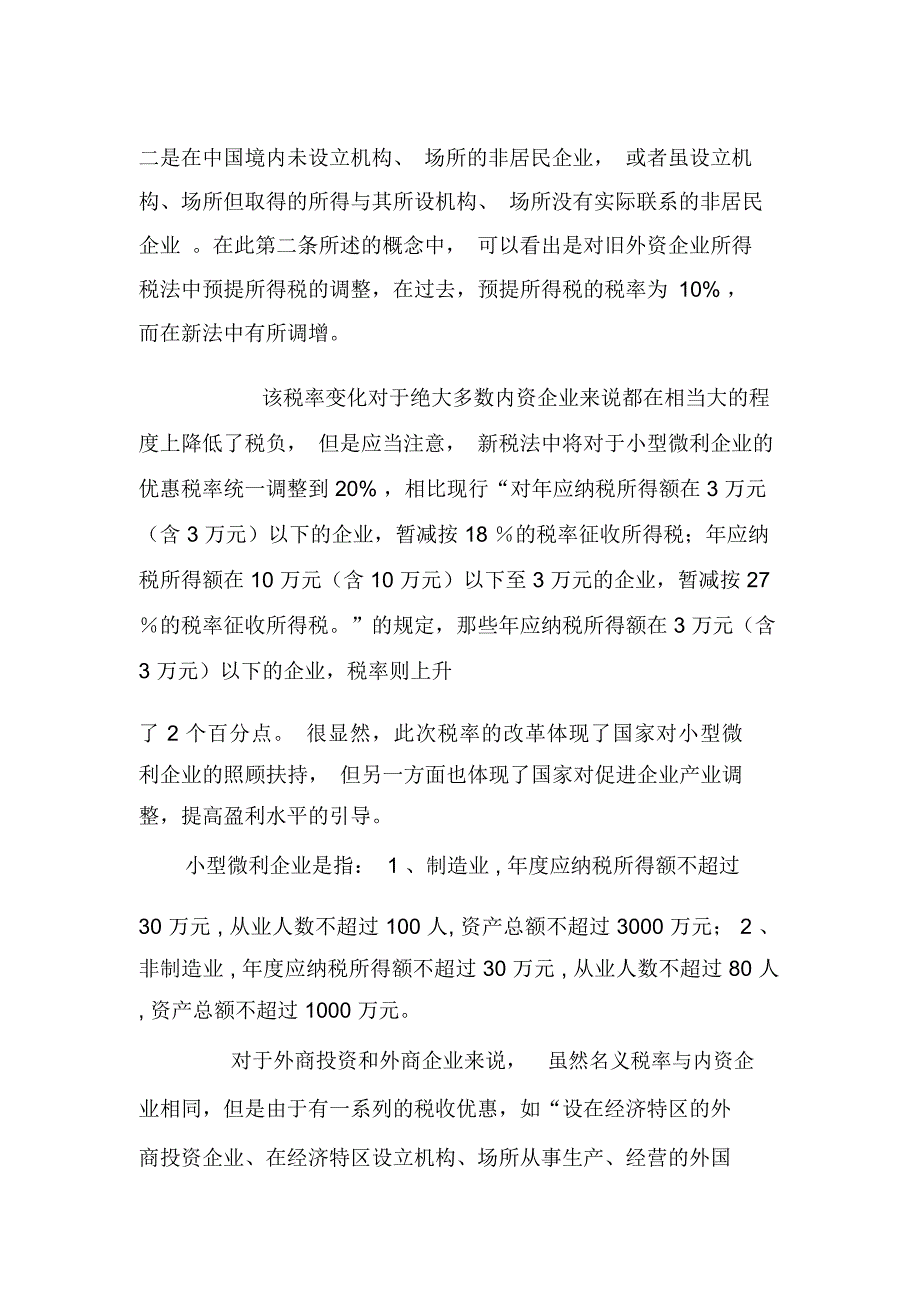 新企业所得税实施细则分析与解读_第4页