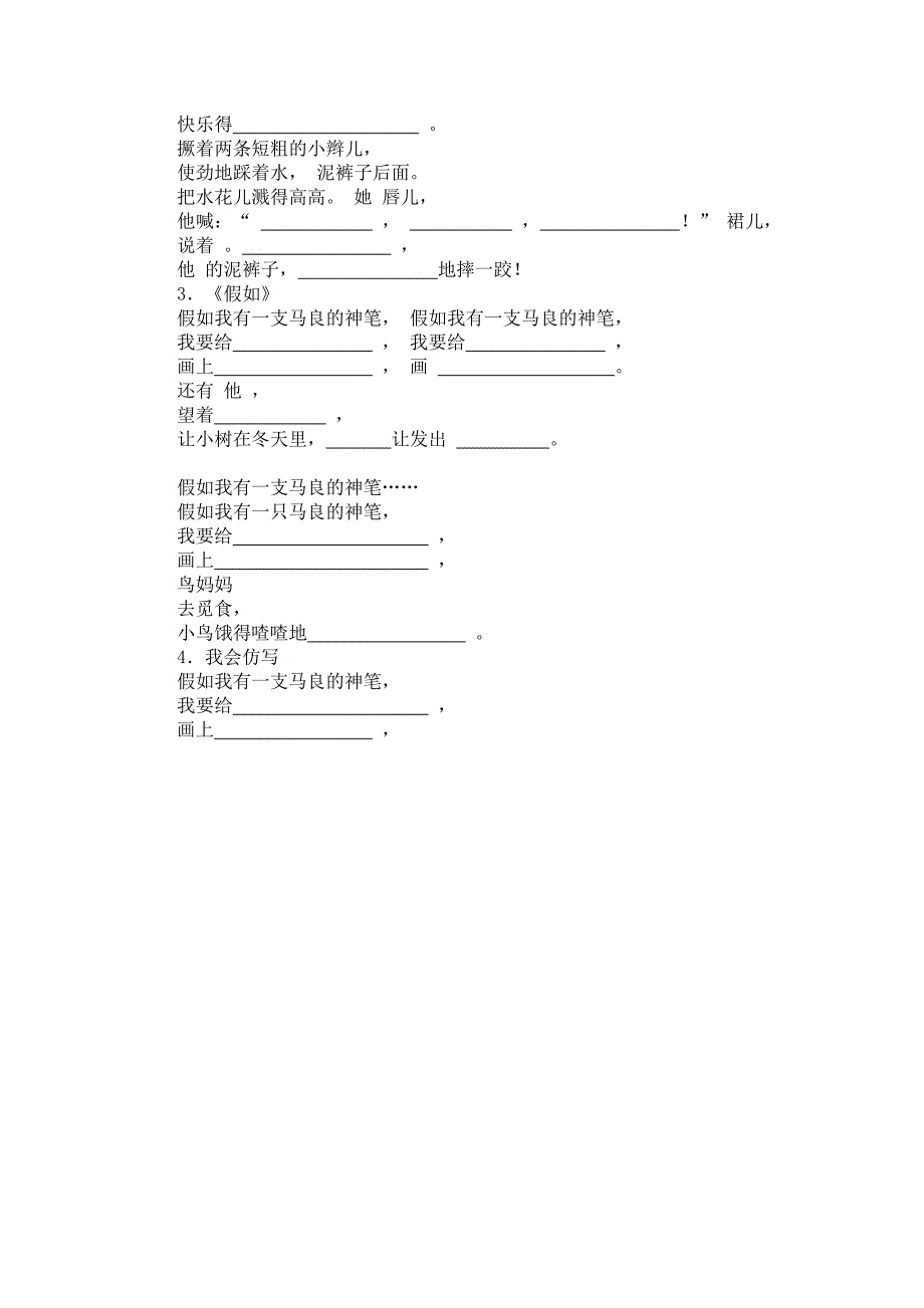 2022年二年级语文下册第三单元测试题解析试题解析试卷解析小学二年级语文S版_第2页