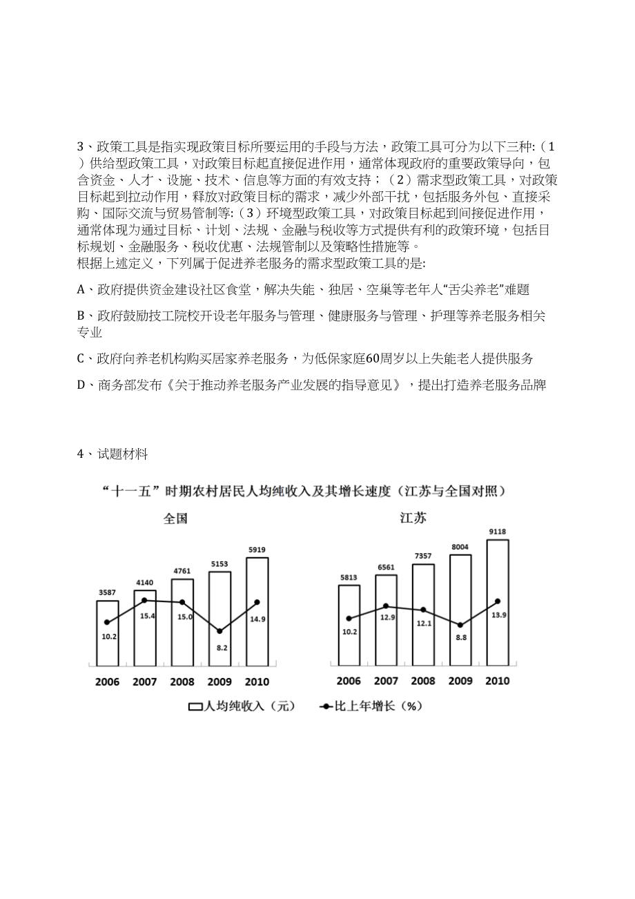 2023年08月甘肃中医药大学招考聘用29人笔试历年难易错点考题荟萃附带答案详解_第2页