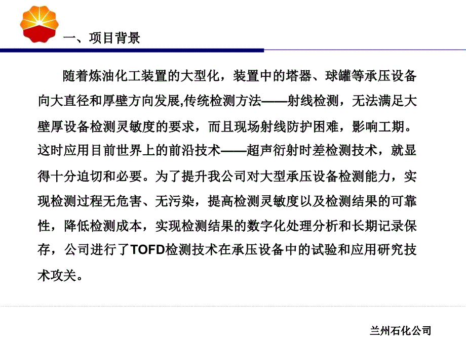 无损检测新技术在承压设备中的试验和应用研究课件_第3页