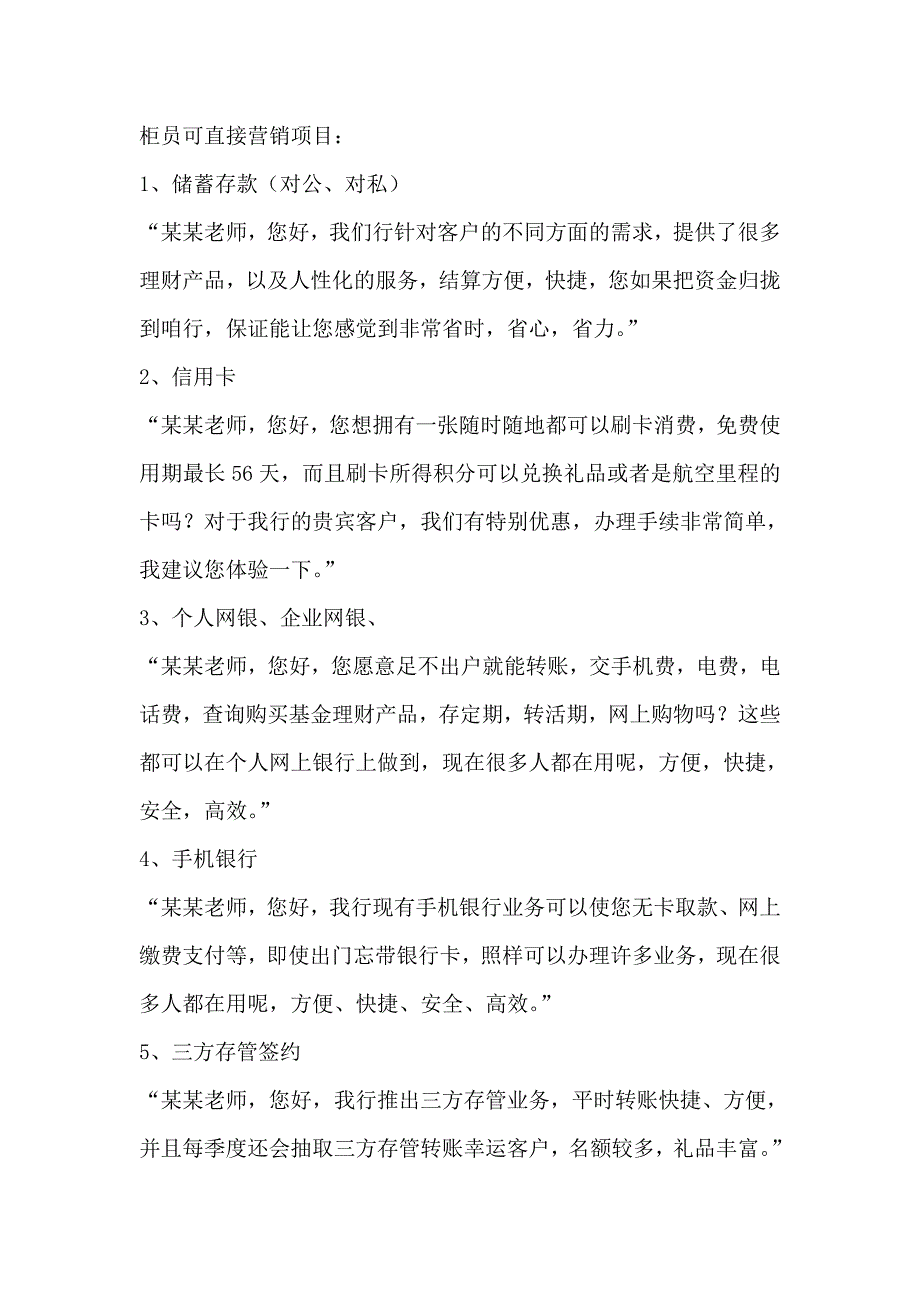 银行柜员营销话语_第1页