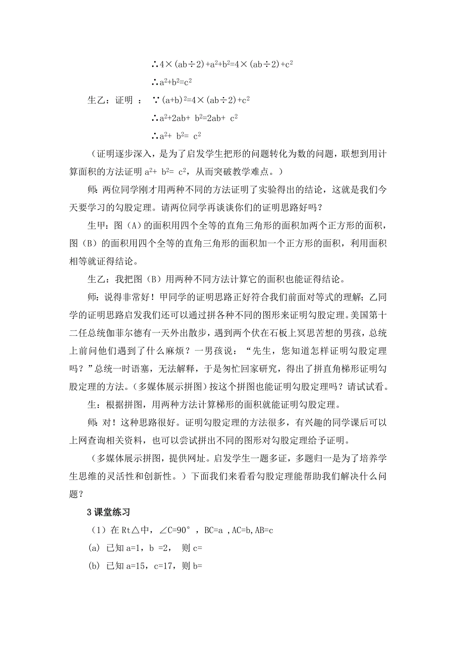 （浙教版八年级上）数学：26探索勾股定理教学案例分析与反思_第4页