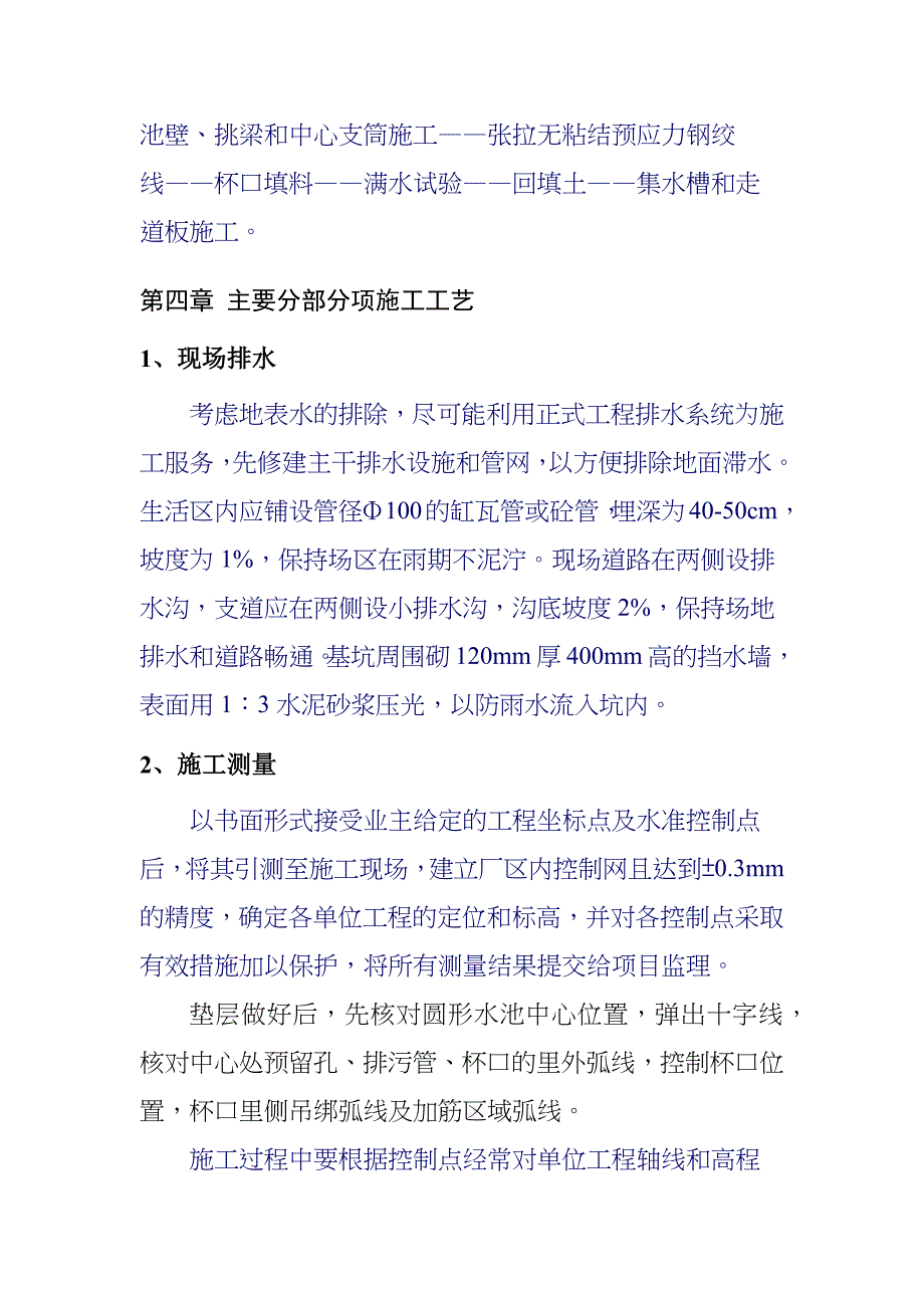 湖北某污水处理厂二沉池施工组织设计_第3页