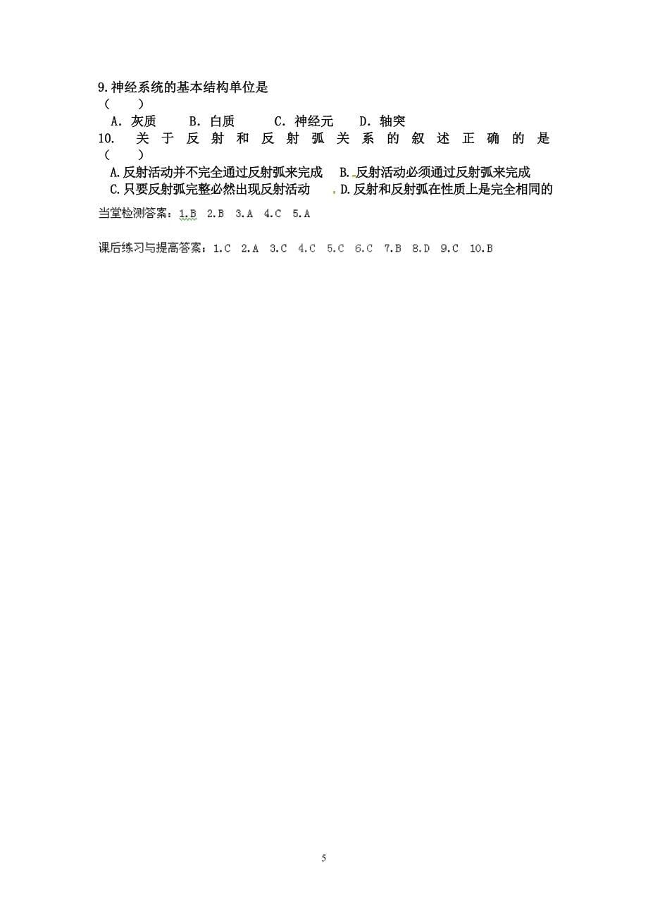 2.3神经调节与体液调节的关系导学案温联教学文档_第5页