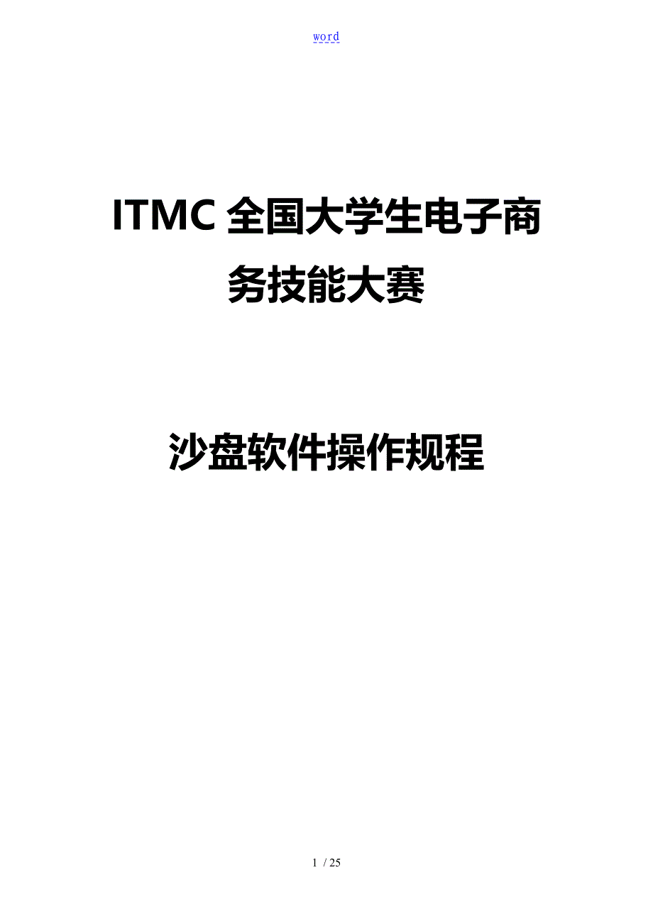 电子商务大赛技能规则_第1页