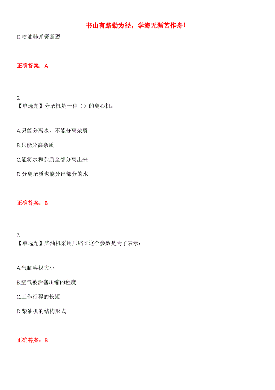 2023年海船船员考试《机工》考试全真模拟易错、难点汇编第五期（含答案）试卷号：30_第3页