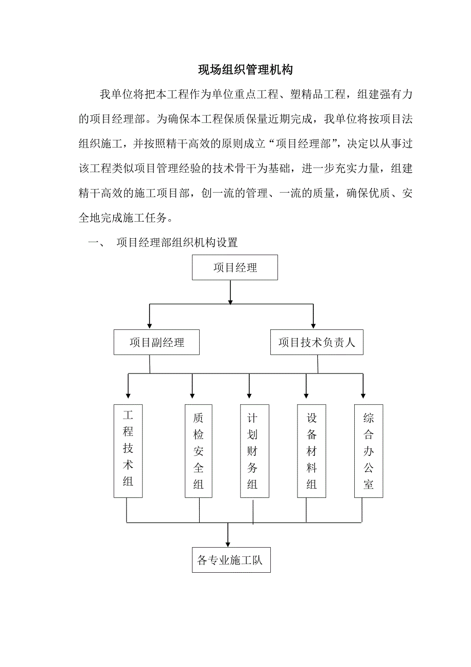 现场组织管理机构2.doc_第1页