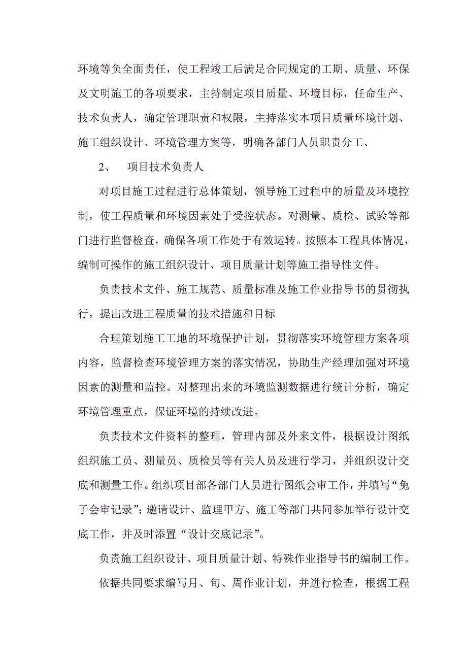 现场组织管理机构2.doc_第3页