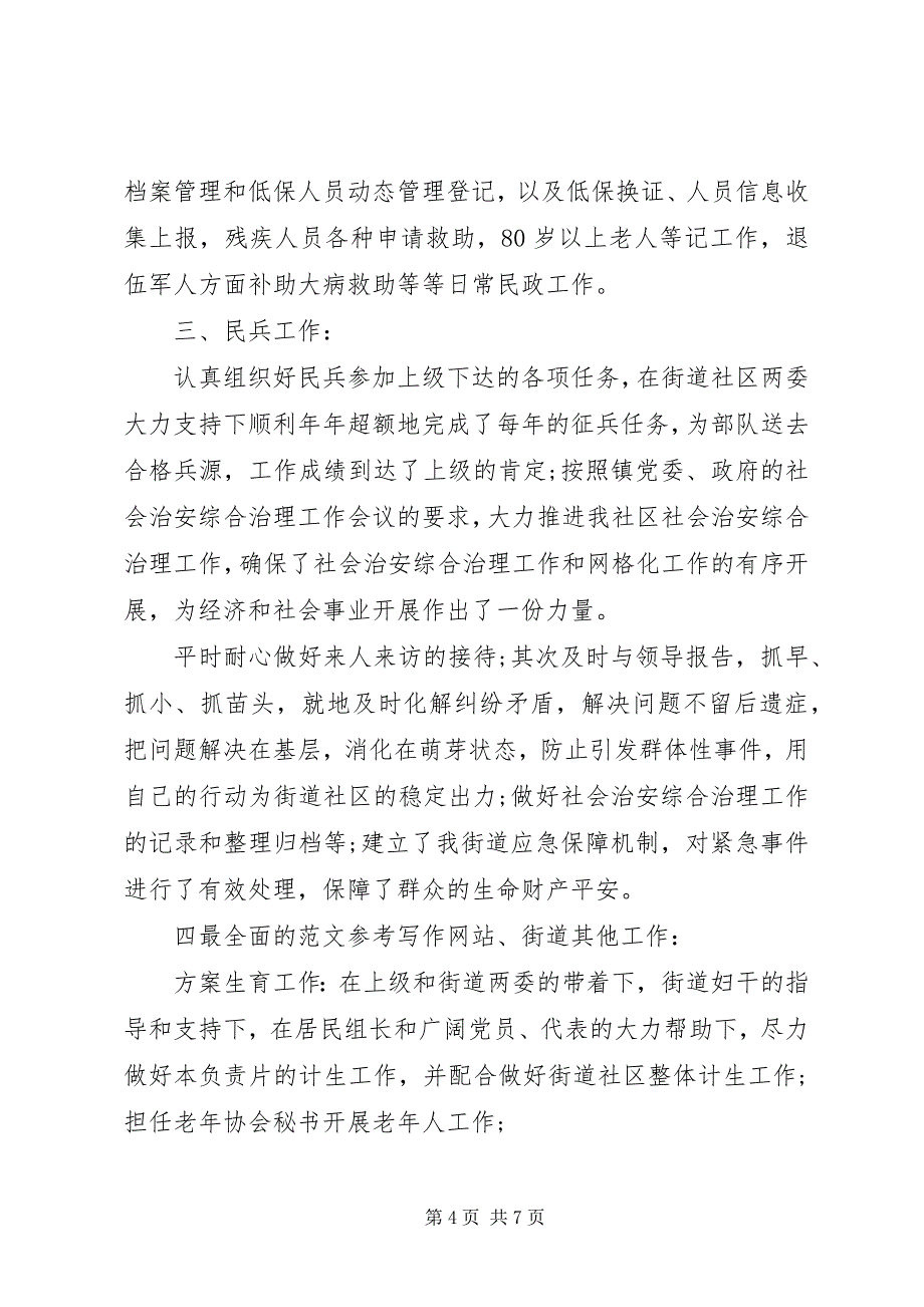 2023年社区干部述职报告4.docx_第4页