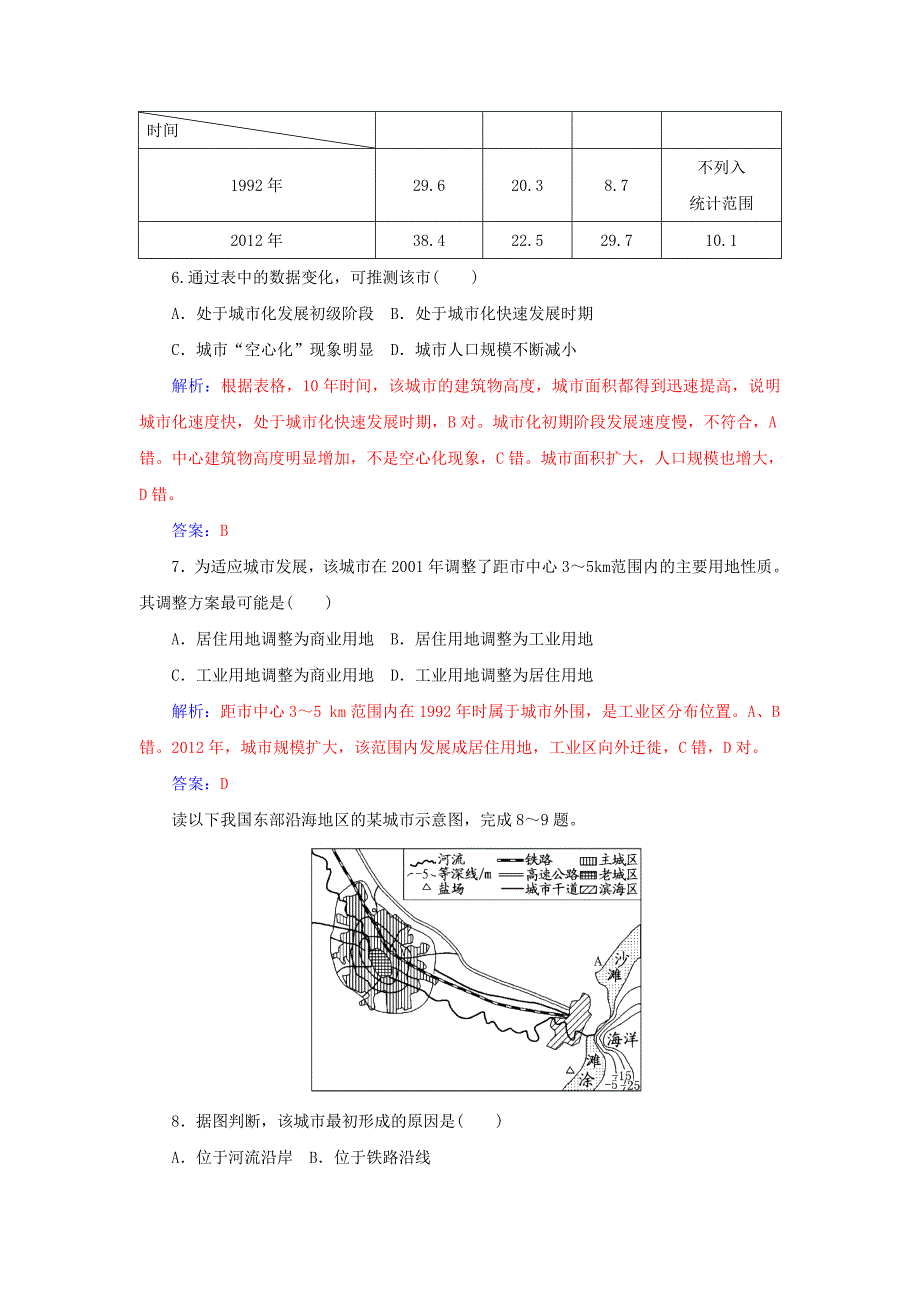 精编山东省高密市第三中学高考地理一轮复习课时作业：7.2城市化 Word版含解析_第3页